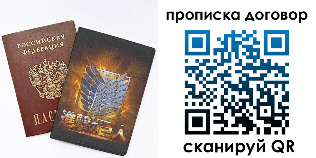 временная регистрация купить в Псковской области