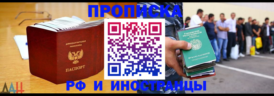 купить прописку в Псковской области
