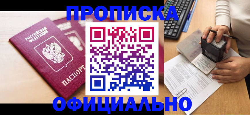временная регистрация недорого в Псковской области